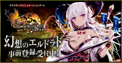 画像ギャラリー No.012のサムネイル画像 / 「幻想のエルドラド」事前登録者数1万人を突破。新ラウンズ公開