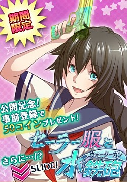 画像ギャラリー No.008のサムネイル画像 / スマホ向けカードバトル「セーラー服と水鉄砲」事前登録受付をスタート
