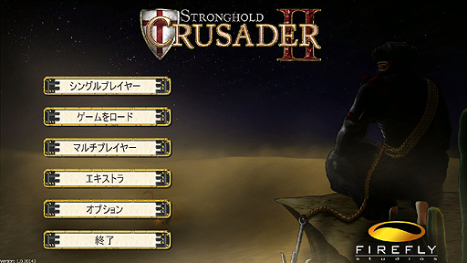 画像ギャラリー No.001のサムネイル画像 / 「ストロングホールド クルセイダー2 日本語版」をレビュー。最強の城を築いたり,難攻不落の城を攻め落としたり,攻城戦を堪能しよう