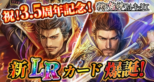 画像ギャラリー No.003のサムネイル画像 / 「戦国姫神ワルキュリエ」,配信3.5周年の記念カードが登場するガチャを開催
