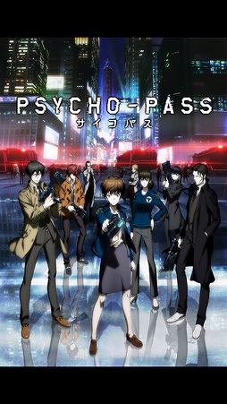 PSYCHO-PASS サイコパス