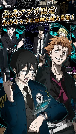 PSYCHO-PASS サイコパス