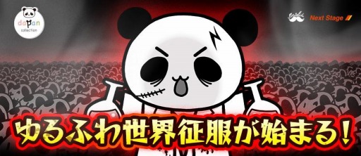 画像ギャラリー No.001のサムネイル画像 / ゾンビを大量生産「ゾンビだくだく2〜ゆるふわ世界征服^^」iOS向けに配信開始