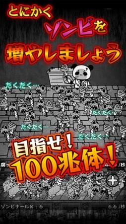 ゾンビだくだく2〜ゆるふわ世界征服^^