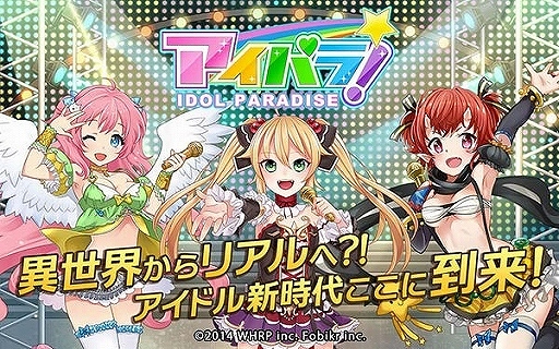 画像ギャラリー No.001のサムネイル画像 / Android向けリズムゲーム「アイパラ!IDOL PARADISE」が12月25日にサービス開始予定。アイドル「珠姫」などがもらえる事前登録の受付もスタート