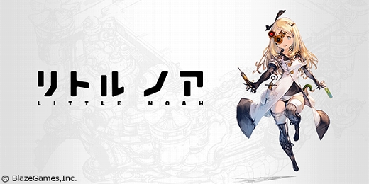 画像ギャラリー No.010のサムネイル画像 / 吉田明彦氏/崎元 仁氏を起用したスマホ向け新作RTS「リトルノア」の事前登録受付がスタート。CBTの開催も決定