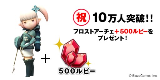 画像ギャラリー No.002のサムネイル画像 / 「リトルノア」事前登録10万人突破。フロストアーチェに加え「ルビー」が特典に