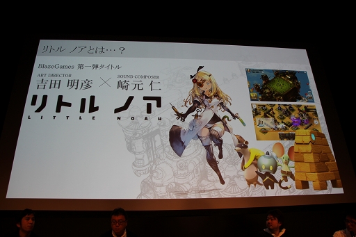 画像ギャラリー No.006のサムネイル画像 / 吉田明彦氏が「リトル ノア」のグラフィックス制作秘話を語る。トークセッション「リトル ノア・アートワークの秘密」レポート