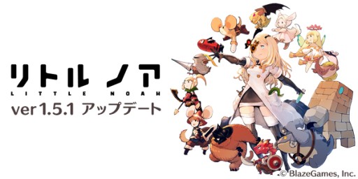 画像ギャラリー No.001のサムネイル画像 / 「リトル ノア」がVer.1.5.1に。新レイドボスが出現する記念イベントを開催