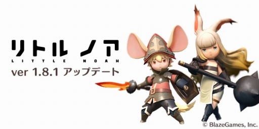 画像ギャラリー No.001のサムネイル画像 / 「リトル ノア」大型アップデートでギルドバトルやグローバルチャットなどが実装