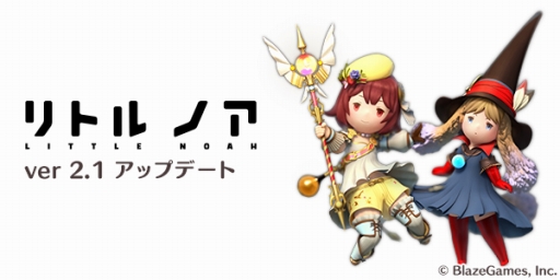 画像ギャラリー No.001のサムネイル画像 / 「リトルノア」ver2.1アップデートを実施。新イベントや「ソフィーのアトリエ」コラボ第2弾がスタート