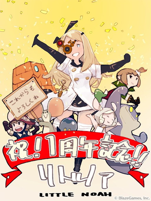 画像ギャラリー No.002のサムネイル画像 / 「リトル ノア」1周年記念のニコ生番組が26日に配信。竹達彩奈さんなど出演