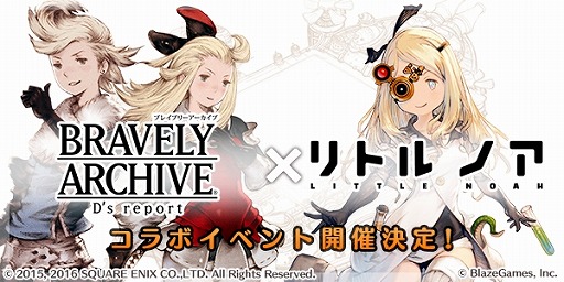 画像ギャラリー No.001のサムネイル画像 / 「リトル ノア」が「BRAVELY ARCHIVE D's report」とコラボイベントを実施