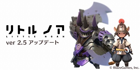 画像ギャラリー No.001のサムネイル画像 / 「リトル ノア」,アップデート記念イベント“難攻不落の城塞アヴァロン”を開催