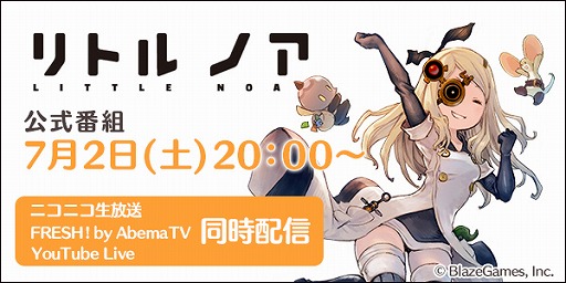 画像ギャラリー No.001のサムネイル画像 / 「リトル ノア」の公式生放送番組が7月2日20:00より配信