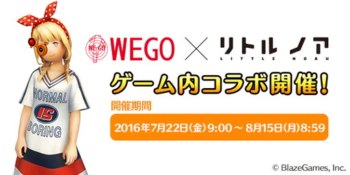 画像ギャラリー No.001のサムネイル画像 / 「リトル ノア」がWEGOとコラボ。ゲーム内に“ビックTワンピ”が登場
