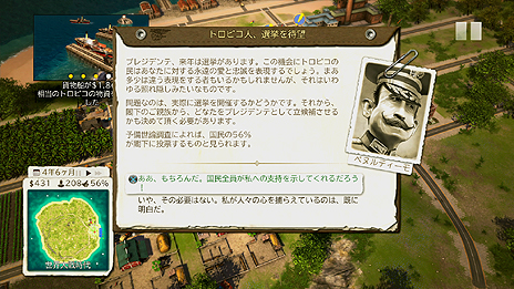 画像ギャラリー No.009のサムネイル画像 / 「トロピコ 5」の日本語版がPS4/Xbox 360で2015年春に登場。独裁者となって権謀術数を駆使した国家運営を楽しめるトロピコシリーズ最新作