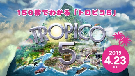 画像ギャラリー No.002のサムネイル画像 / 150秒でプレジデンテ！ 「トロピコ 5」の紹介動画「150秒でわかる『トロピコ5』」が公開に