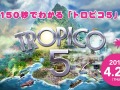 150秒でプレジデンテ！ 「トロピコ 5」の紹介動画「150秒でわかる『トロピコ5』」が公開に
