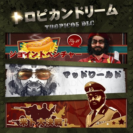 画像ギャラリー No.003のサムネイル画像 / PS4版「トロピコ 5」の体験版が配信開始。2つの記念キャンペーンもスタート