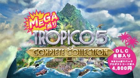 画像ギャラリー No.001のサムネイル画像 / 「MEGA盛り トロピコ5 コンプリートコレクション」の体験版の配信がスタート。キャンペーン&サンドボックスモードがプレイ可能
