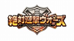 画像ギャラリー No.009のサムネイル画像 / オペレーター達の意外な一面を堪能。「絶対迎撃ウォーズ」会話イベントムー ビーと新たなエネミーを公開