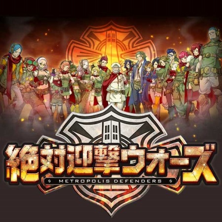 画像ギャラリー No.005のサムネイル画像 / 都市防衛アクション「絶対迎撃ウォーズ」が本日発売。ゲーム内で使用できる消費アイテムの販売もスタート
