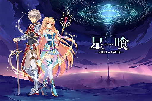 画像ギャラリー No.007のサムネイル画像 / スマホ向けカードバトルRPG「星喰-ホシクイ-」GREEで配信スタート