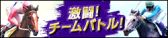 画像ギャラリー No.001のサムネイル画像 / 「Winning Post 8 2015」「100万人のWinning Post」，東京シティ競馬とのコラボイベントを開催