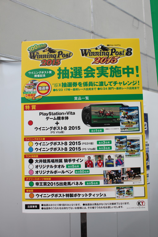 画像ギャラリー No.016のサムネイル画像 / 東京シティ競馬で「Winning Post」の冠レースが開催。会場内には特設ブースも設置され，豪華賞品が当たる抽選会も