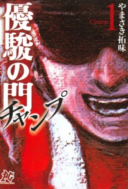 画像ギャラリー No.002のサムネイル画像 / 「Winning Post 8 2015」タイアップで「優駿の門」の馬がオンライン対戦に登場