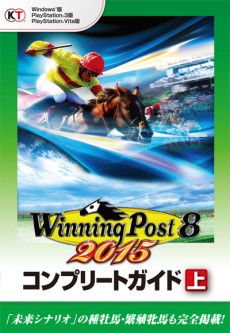 画像ギャラリー No.011のサムネイル画像 / PS3/PS Vita版「Winning Post 8 2015」が本日発売。追加エピソードや数々の新機能が盛り込まれ，2015年の最新データも搭載