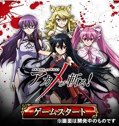 画像ギャラリー No.002のサムネイル画像 / TVアニメ「アカメが斬る！」がゲーム化。GREEにて事前登録受付スタート