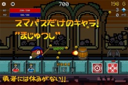 画像ギャラリー No.001のサムネイル画像 / レトロランゲーム「勇者には休みがない!」auスマートパス向けにサービス開始