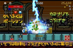 画像ギャラリー No.004のサムネイル画像 / レトロランゲーム「勇者には休みがない!」auスマートパス向けにサービス開始