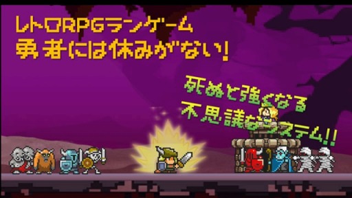 画像ギャラリー No.005のサムネイル画像 / レトロランゲーム「勇者には休みがない!」auスマートパス向けにサービス開始