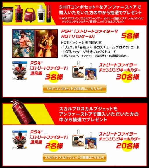 画像ギャラリー No.001のサムネイル画像 / 「ストリートファイターV」がアンファーの「スカルプD」とコラボ。PVを公開