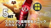 画像ギャラリー No.011のサムネイル画像 / 「ストリートファイターV」がアンファーの「スカルプD」とコラボ。PVを公開
