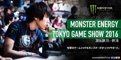 画像ギャラリー No.001のサムネイル画像 / モンスターエナジーがTGS 2016に出展。「ストリートファイターV 勝ち抜きバトル」などを開催