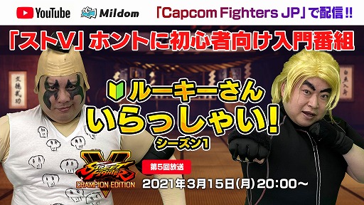 画像ギャラリー No.001のサムネイル画像 / 「ストV」初心者向け企画番組“ルーキーさんいらっしゃい！ シーズン1”の第5回が3月15日に配信