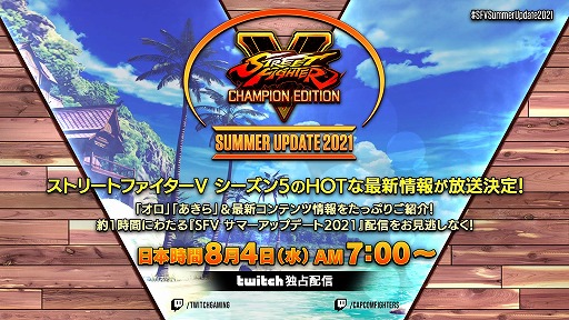 画像ギャラリー No.001のサムネイル画像 / 「ストリートファイターV チャンピオンエディション」ファイナルシーズンの新情報を伝える放送が8月4日7:00に配信