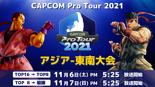 画像ギャラリー No.001のサムネイル画像 / 「ストリートファイターV」,“CAPCOM Pro Tour 2021”日本大会3はウメハラ選手が優勝。アジア-東南大会は11月6日開催
