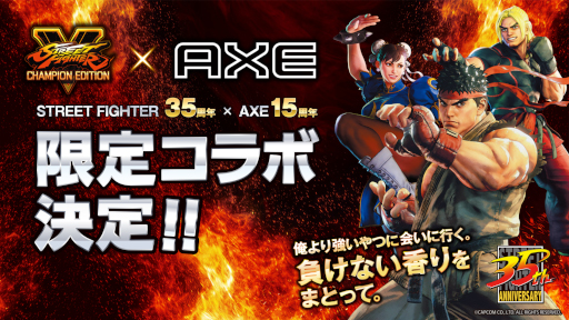 画像ギャラリー No.002のサムネイル画像 / フレグランスブランド「AXE」と「ストリートファイター」がコラボ