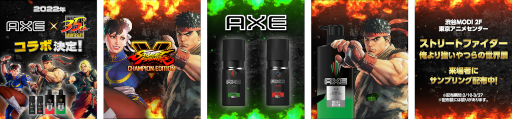 画像ギャラリー No.003のサムネイル画像 / フレグランスブランド「AXE」と「ストリートファイター」がコラボ