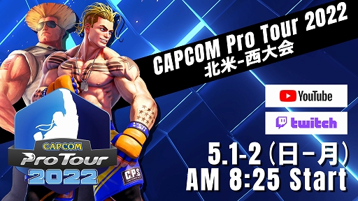 画像ギャラリー No.001のサムネイル画像 / 「CAPCOM Pro Tour 2022」日本語LIVE中継が決定。各CPTプレミア大会の優勝者の追加体操服カラーの無料開放も実施