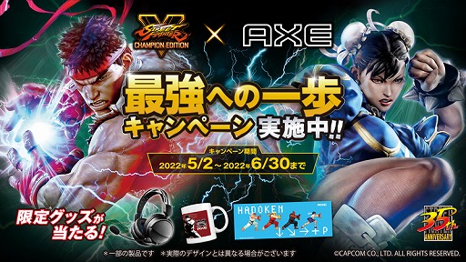 画像ギャラリー No.001のサムネイル画像 / AXE,「ストリートファイター」とのコラボグッズが当たるキャンペーンを開催