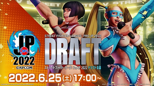 画像ギャラリー No.002のサムネイル画像 / 「ストリートファイターリーグ: Pro-JP 2022 ドラフト会議」結果発表。2022年シーズンを闘う32名の出場選手が決定