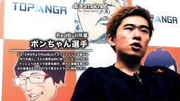 画像ギャラリー No.007のサムネイル画像 / ［EVO2016］「ストリートファイターV」部門の注目プレイヤーは誰だ？ ウメハラ選手ら11名の日本人選手達に聞いたインタビュー動画を掲載