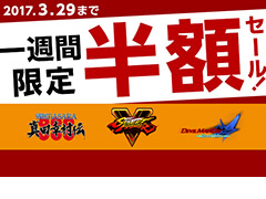 PS4「スト5」「DMC4 SE」「戦国BASARA 真田幸村伝」がPS Storeで50％オフ。1週間限定のカプコンタイトル半額セールが本日スタート