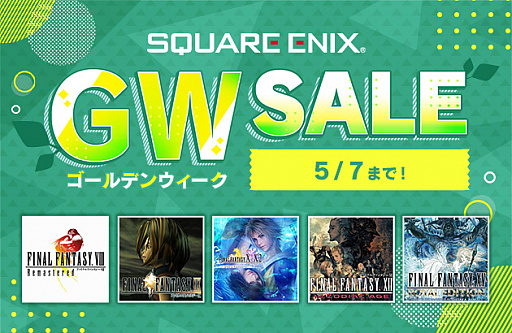 画像ギャラリー No.001のサムネイル画像 / スクエニが「FINAL FANTASY VII」「ドラゴンクエストビルダーズ2」などPS4/Switch用DLソフトの割引セールを5月7日まで開催